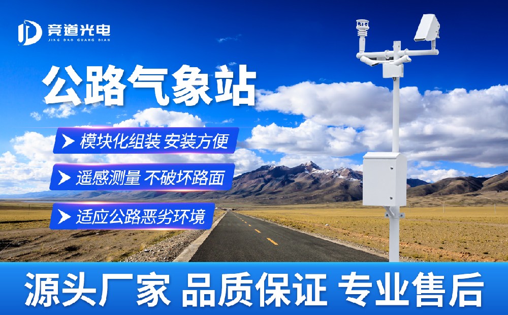 使用交通氣象站有什么好處？