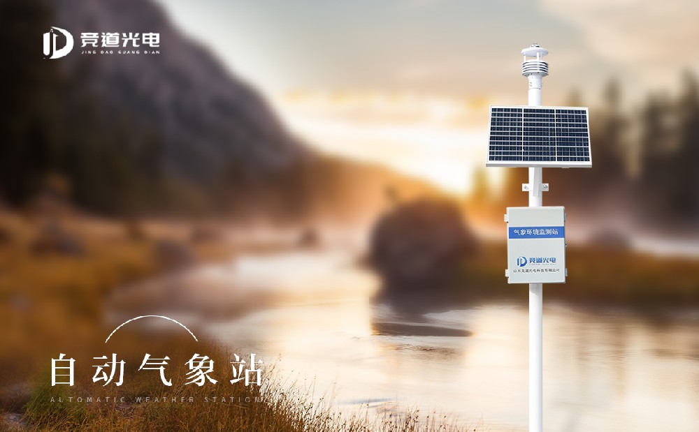 自動氣象站建設注意事項