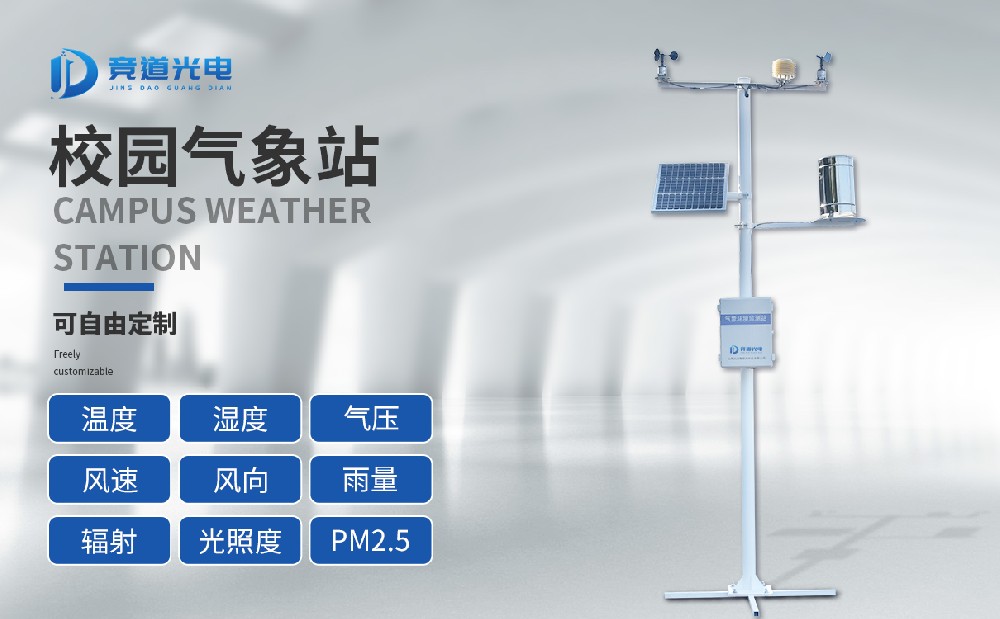 氣象站進課堂，建設校園氣象站對兒童教育有什么好處？