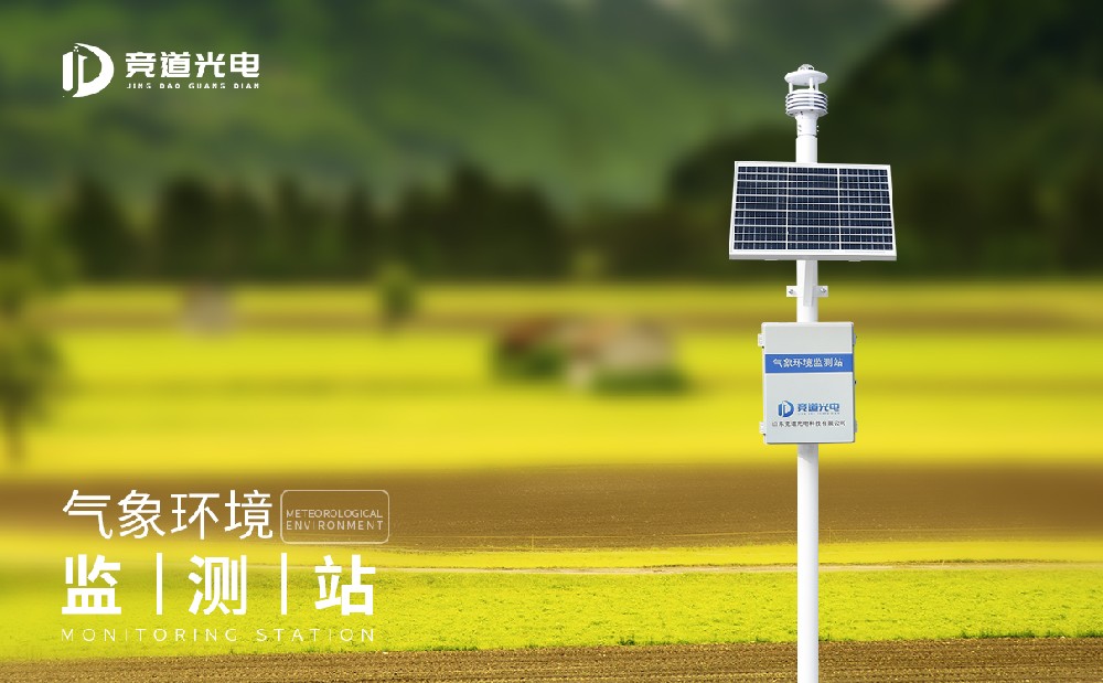 氣象監測站7要素 (3).jpg