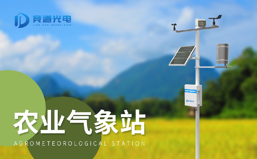 農業(yè)氣象站