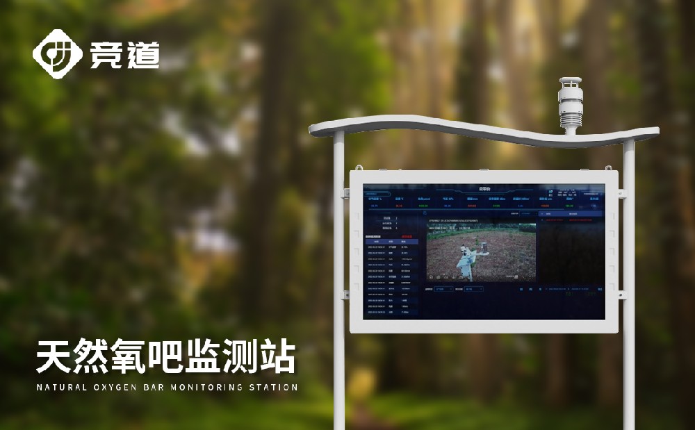 景區氣象站