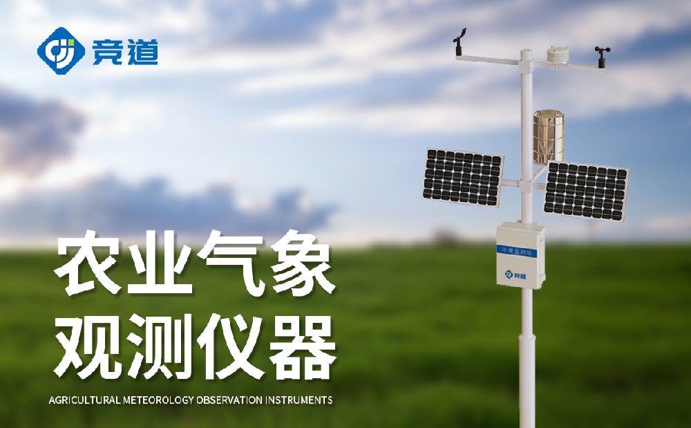 農業氣象站，現代農業生產的好幫手