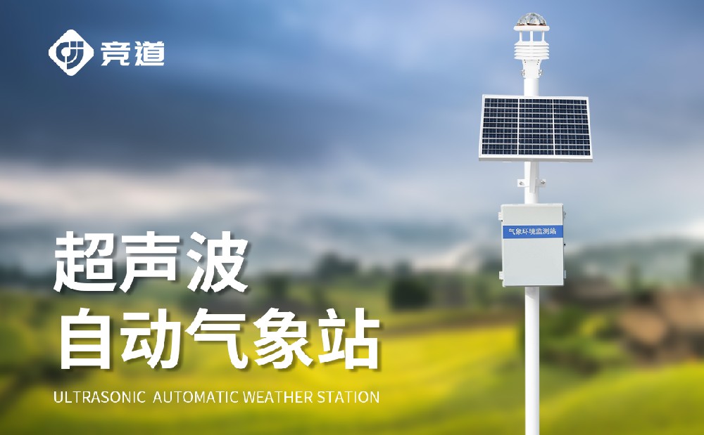 JD-CQX6六要素一體式氣象站產品概述