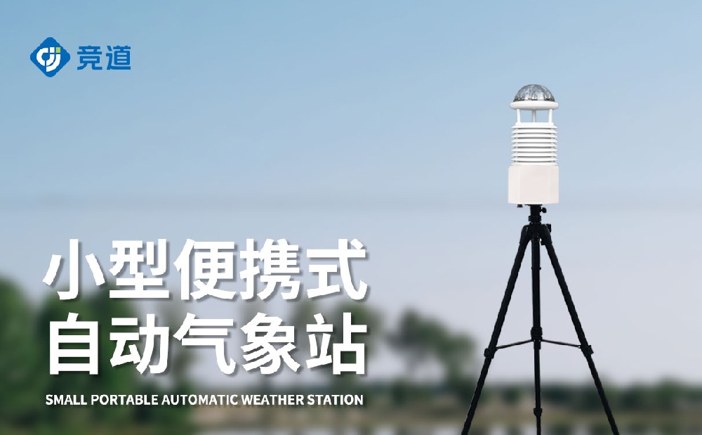 便攜式氣象儀