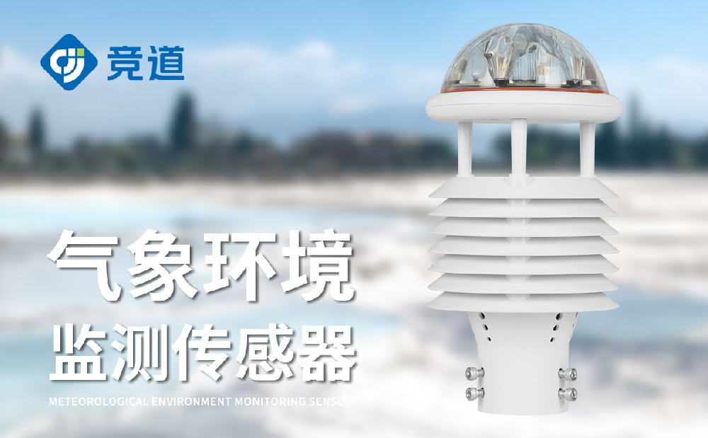 JD-WQX10十要素微氣象儀同時監測多種要素