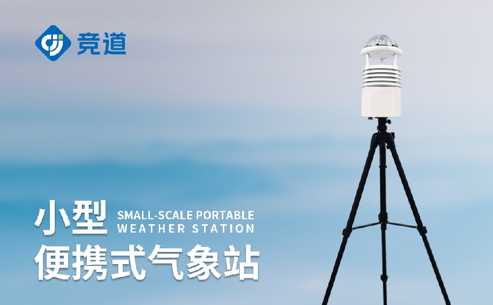 便攜式自動氣象站怎么使用