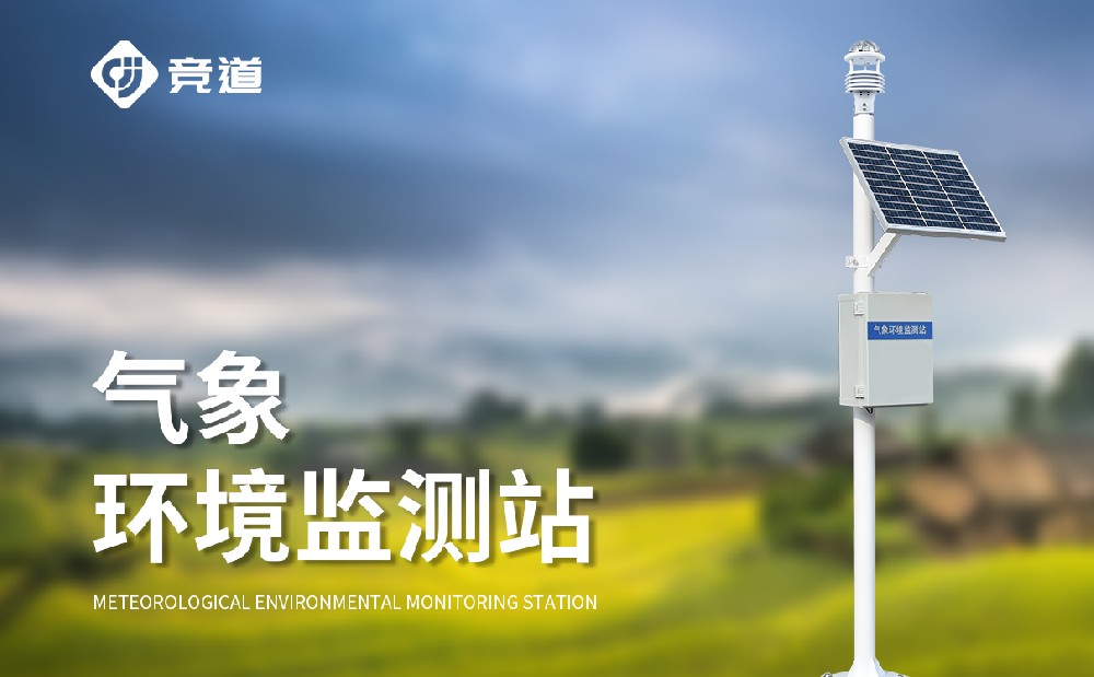 超聲波自動(dòng)氣象站